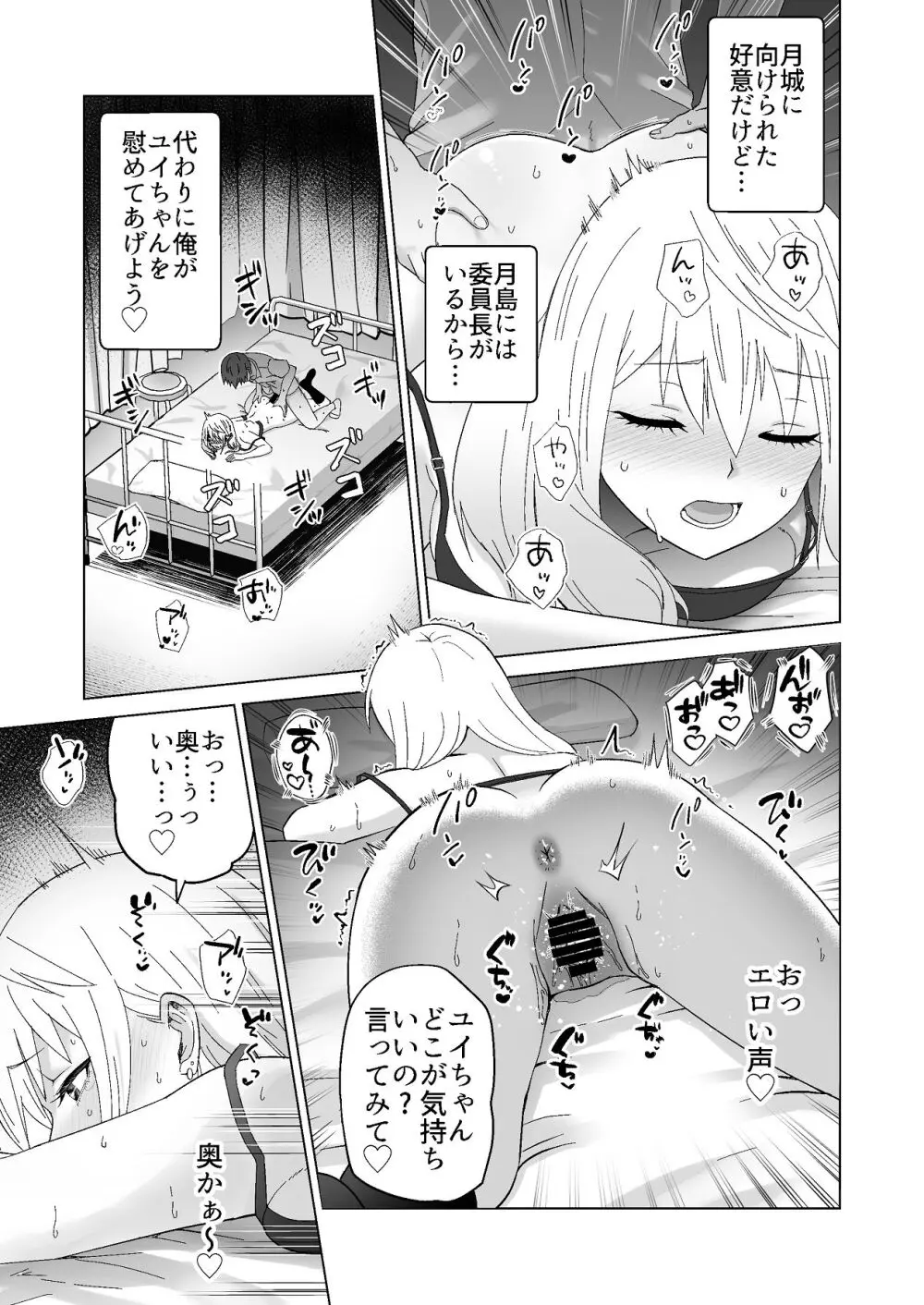 だましHッ イケメンになりすましクラスのギャルに中出しをする!! Page.42