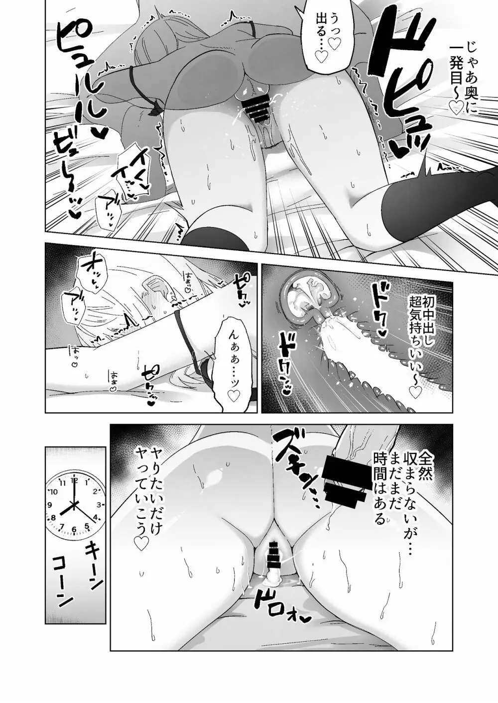 だましHッ イケメンになりすましクラスのギャルに中出しをする!! Page.43