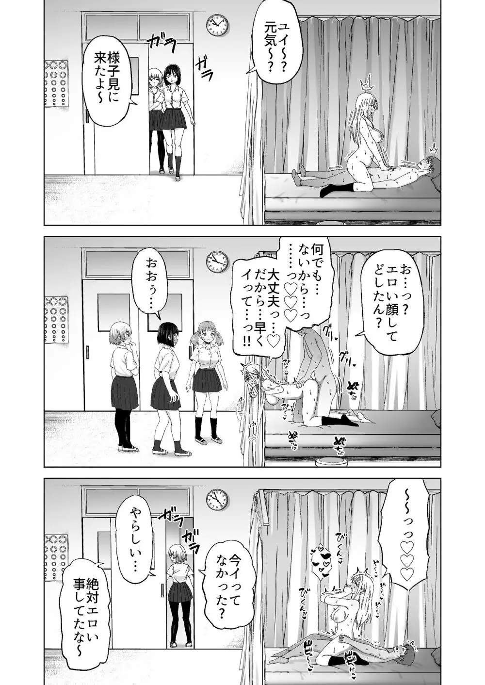 だましHッ イケメンになりすましクラスのギャルに中出しをする!! Page.45