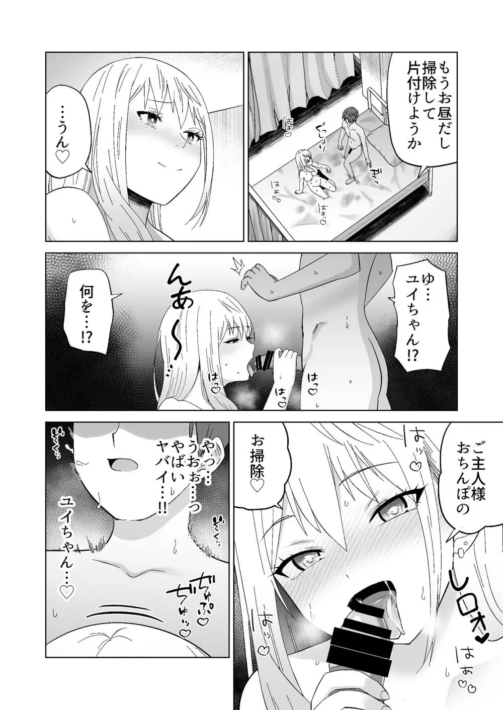 だましHッ イケメンになりすましクラスのギャルに中出しをする!! Page.47