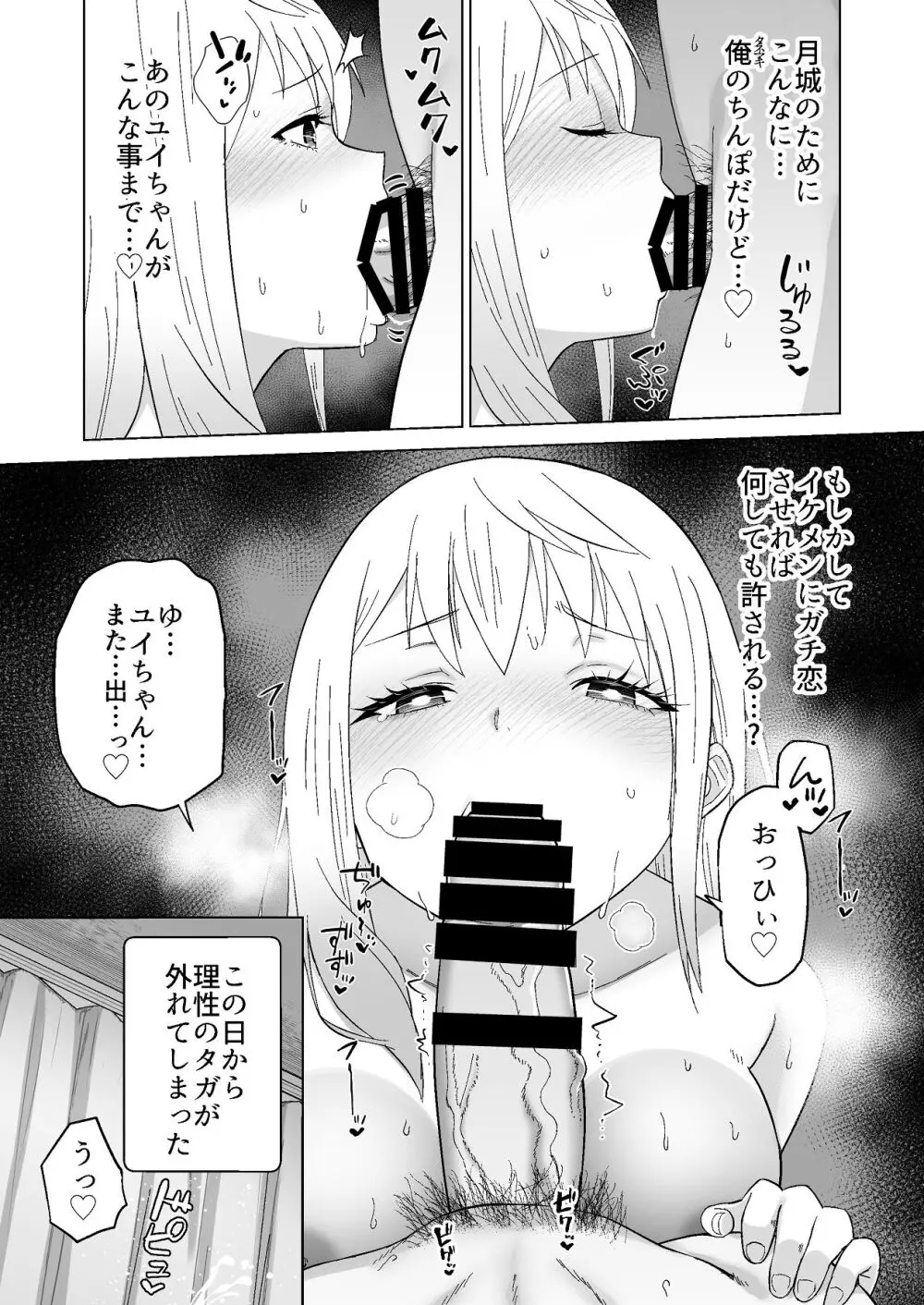 だましHッ イケメンになりすましクラスのギャルに中出しをする!! Page.48
