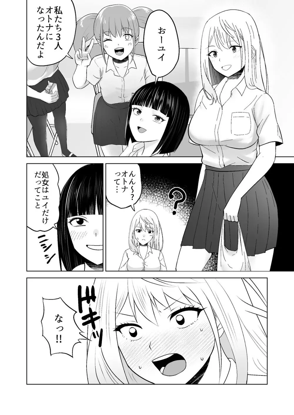 だましHッ イケメンになりすましクラスのギャルに中出しをする!! Page.5