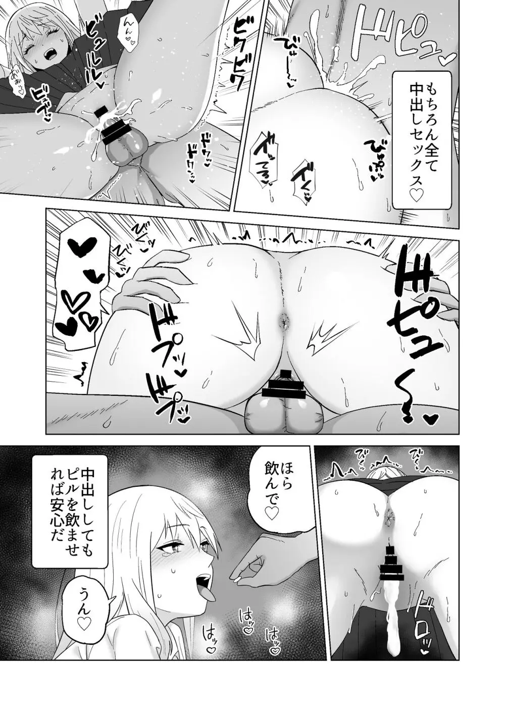 だましHッ イケメンになりすましクラスのギャルに中出しをする!! Page.50