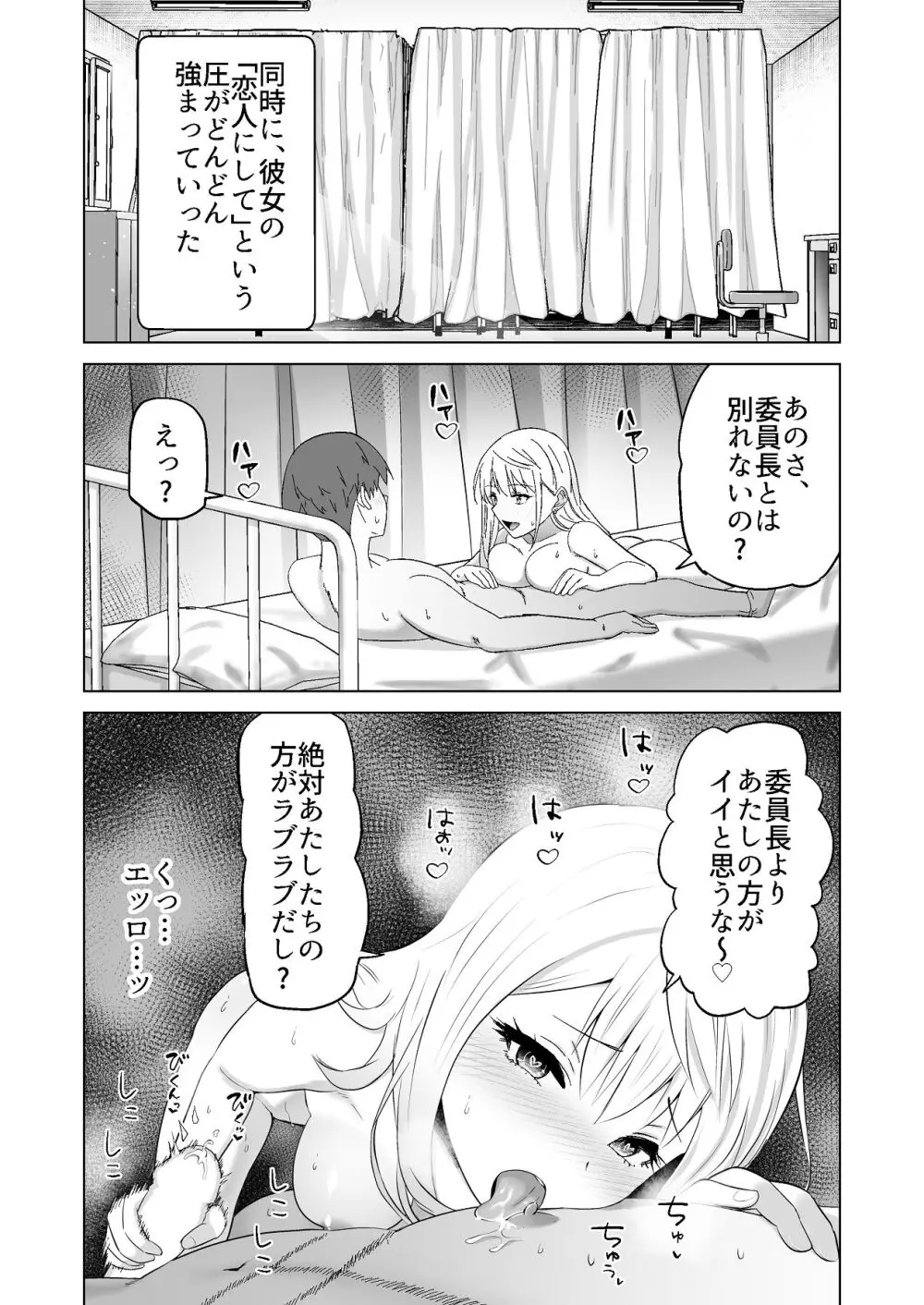 だましHッ イケメンになりすましクラスのギャルに中出しをする!! Page.53