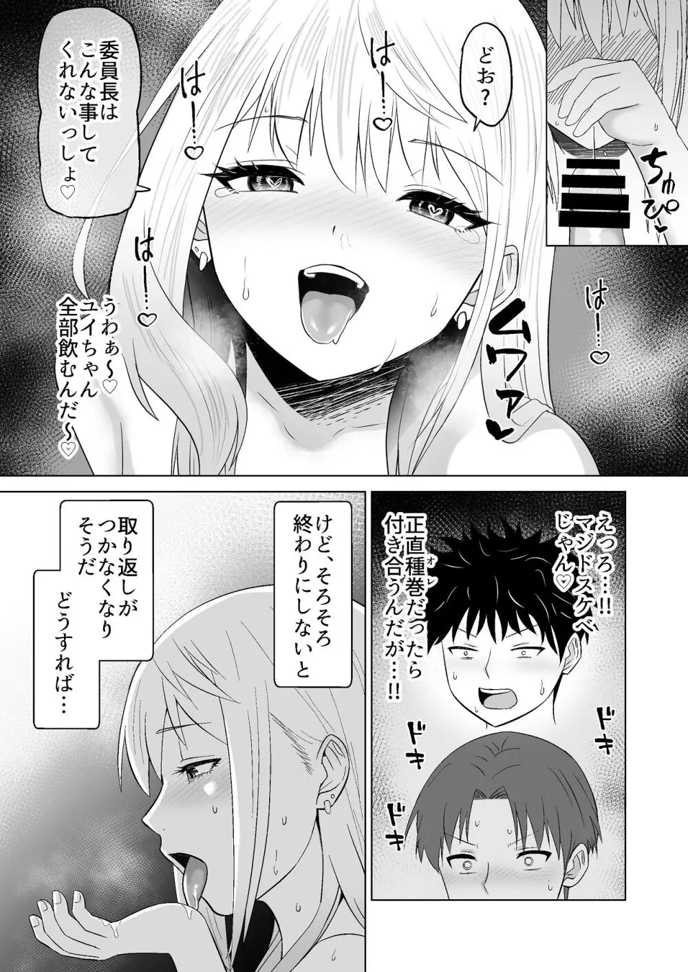 だましHッ イケメンになりすましクラスのギャルに中出しをする!! Page.56