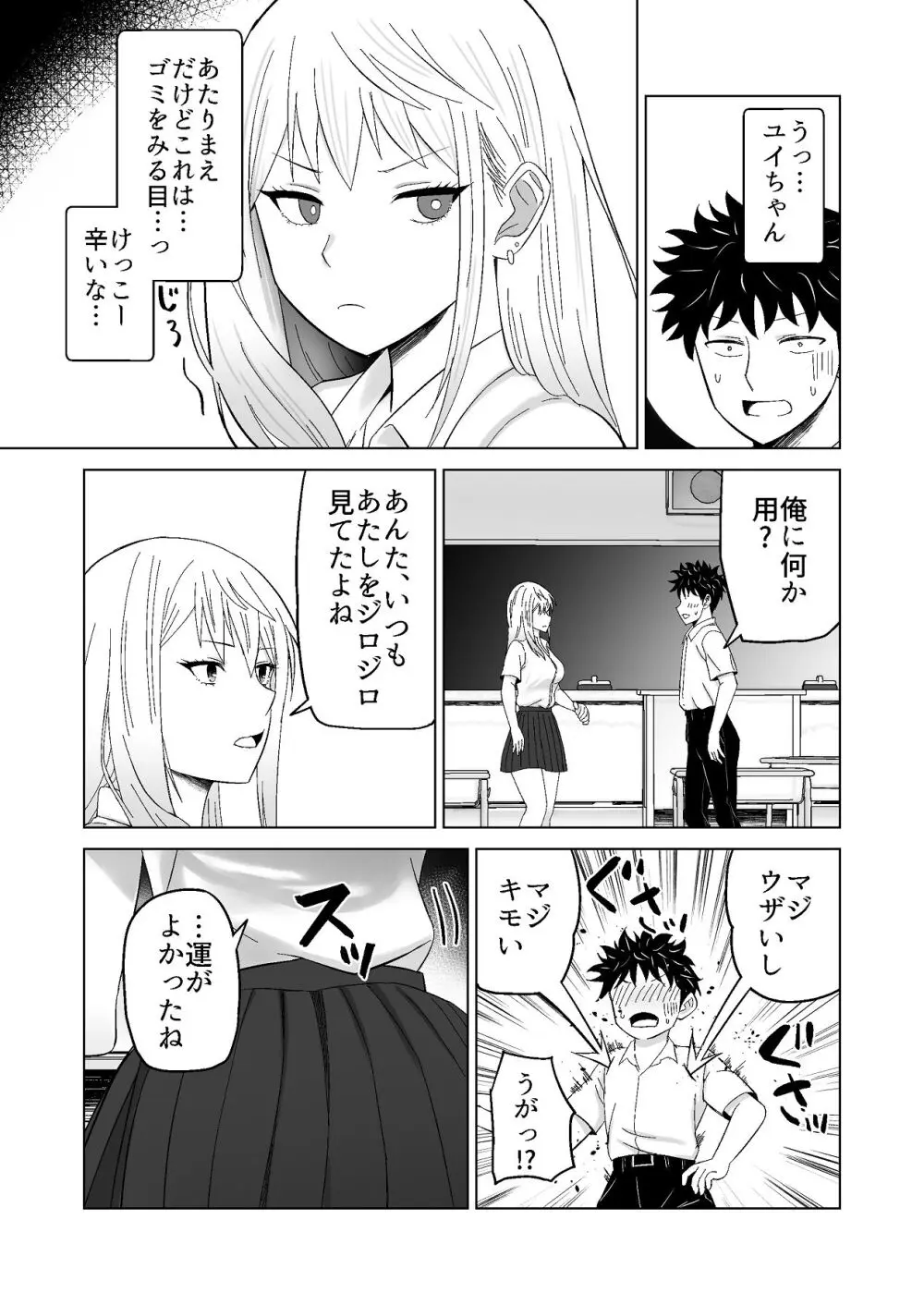 だましHッ イケメンになりすましクラスのギャルに中出しをする!! Page.60