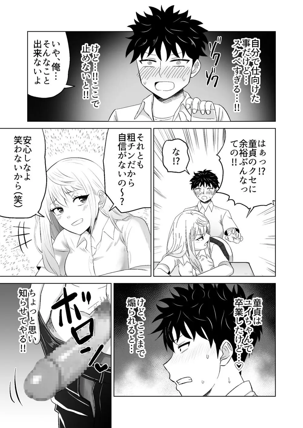 だましHッ イケメンになりすましクラスのギャルに中出しをする!! Page.62