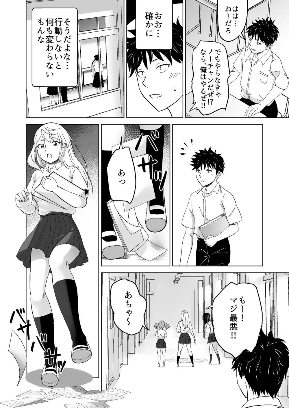 だましHッ イケメンになりすましクラスのギャルに中出しをする!! Page.7