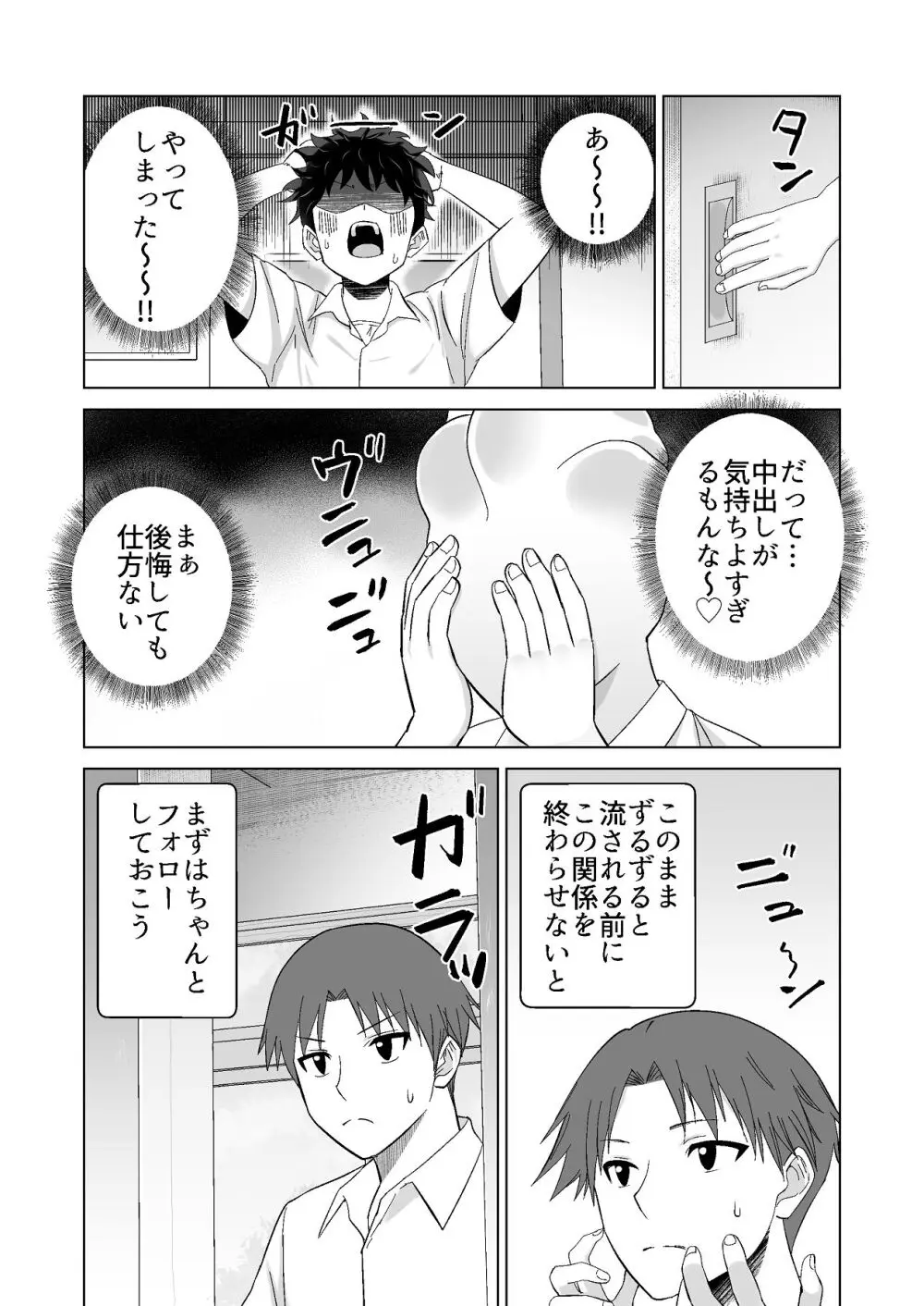 だましHッ イケメンになりすましクラスのギャルに中出しをする!! Page.70