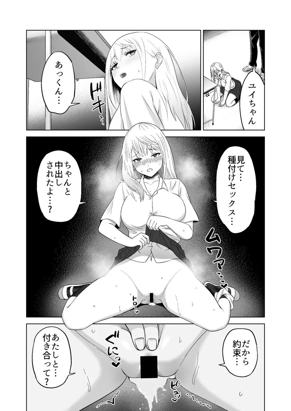 だましHッ イケメンになりすましクラスのギャルに中出しをする!! Page.71