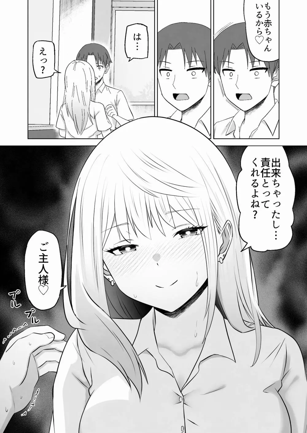 だましHッ イケメンになりすましクラスのギャルに中出しをする!! Page.73