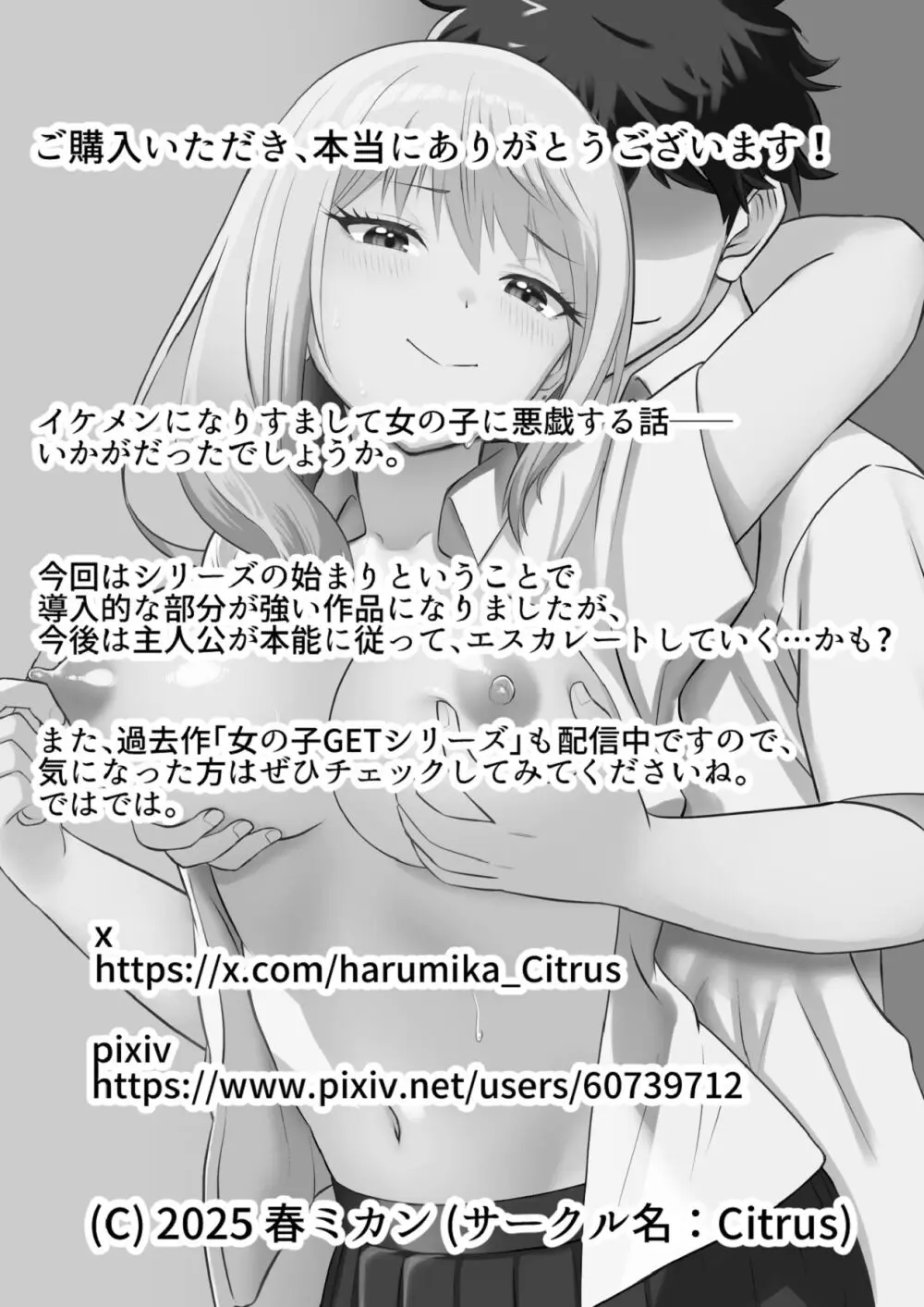 だましHッ イケメンになりすましクラスのギャルに中出しをする!! Page.76