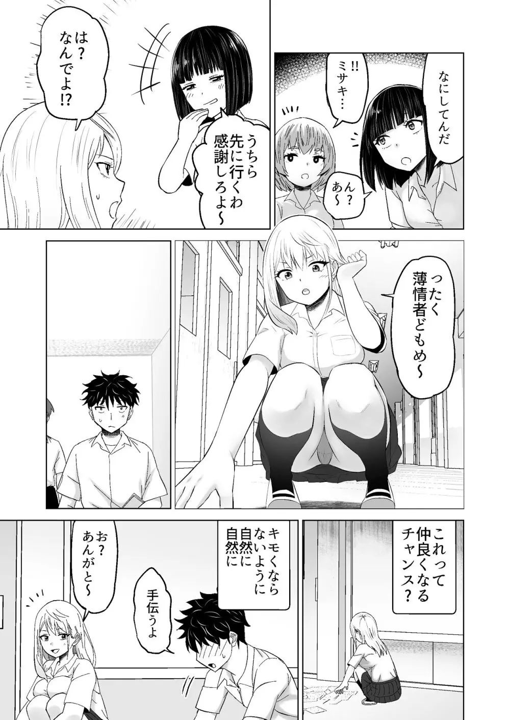 だましHッ イケメンになりすましクラスのギャルに中出しをする!! Page.8