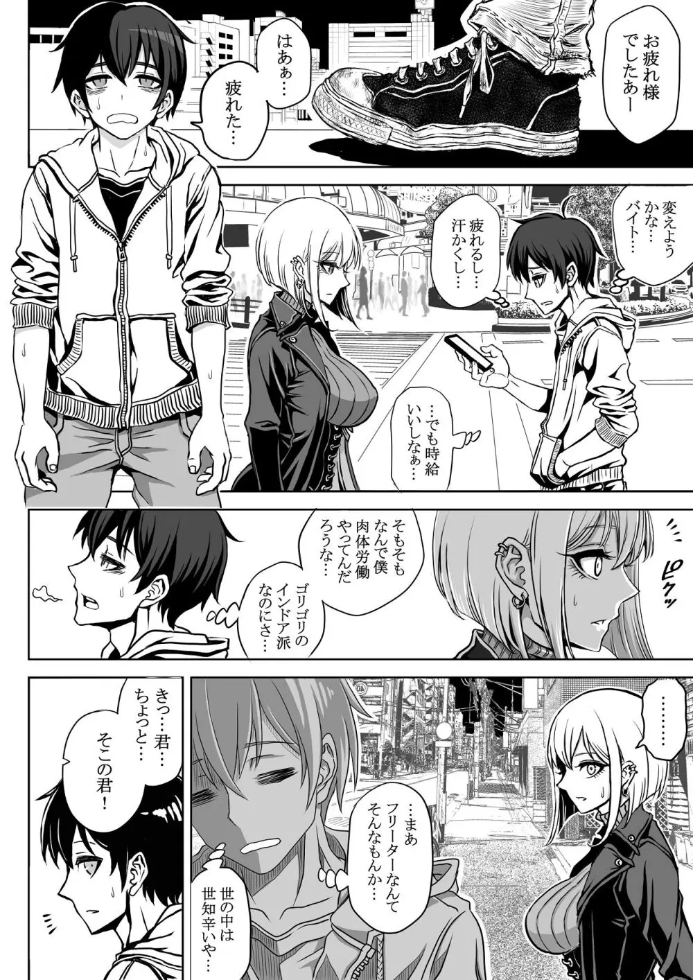 ドスケベ淑女に搾られて。 Page.3