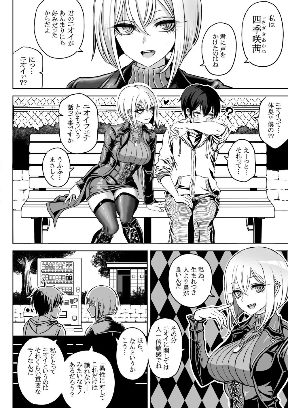 ドスケベ淑女に搾られて。 Page.5