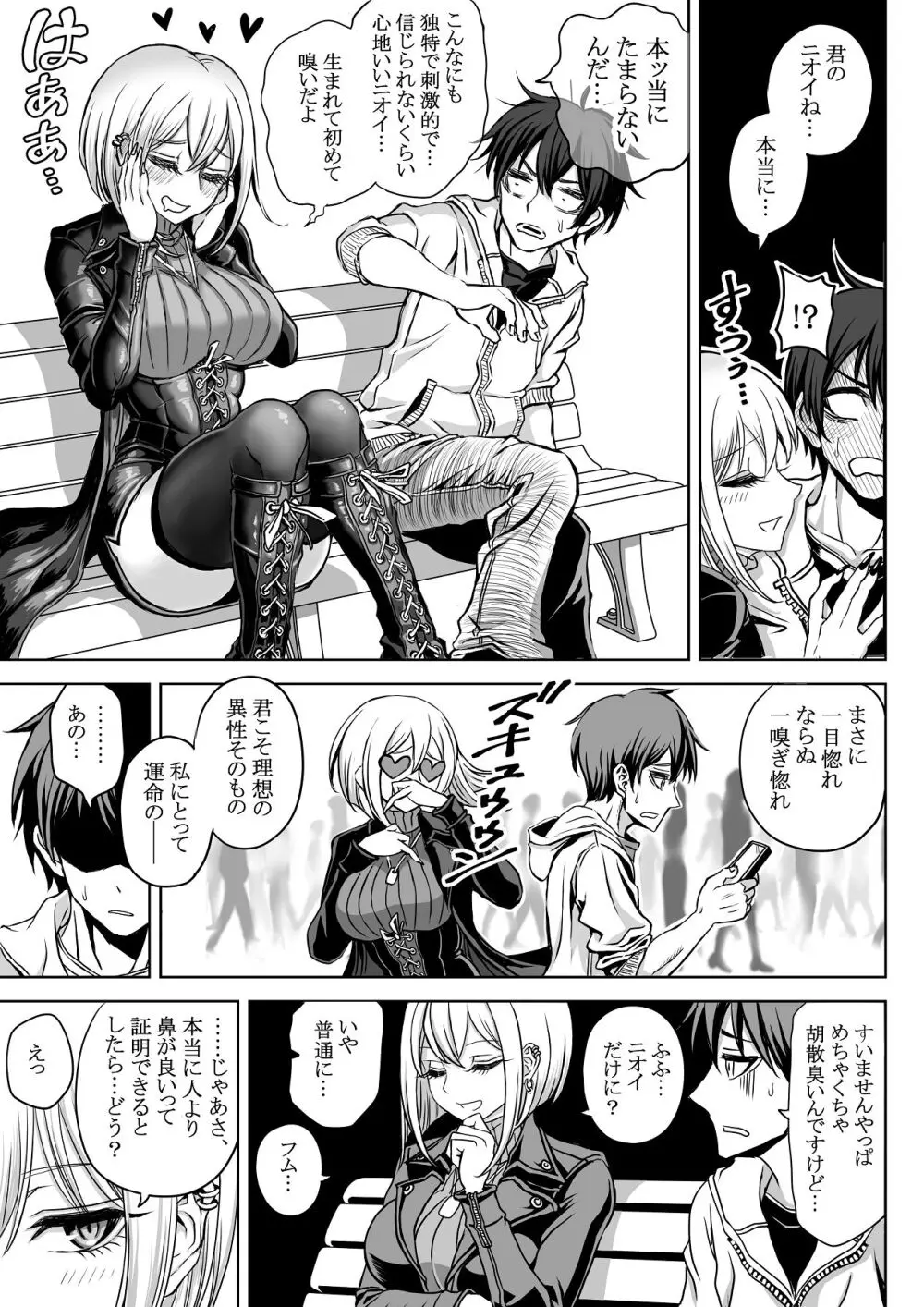 ドスケベ淑女に搾られて。 Page.6
