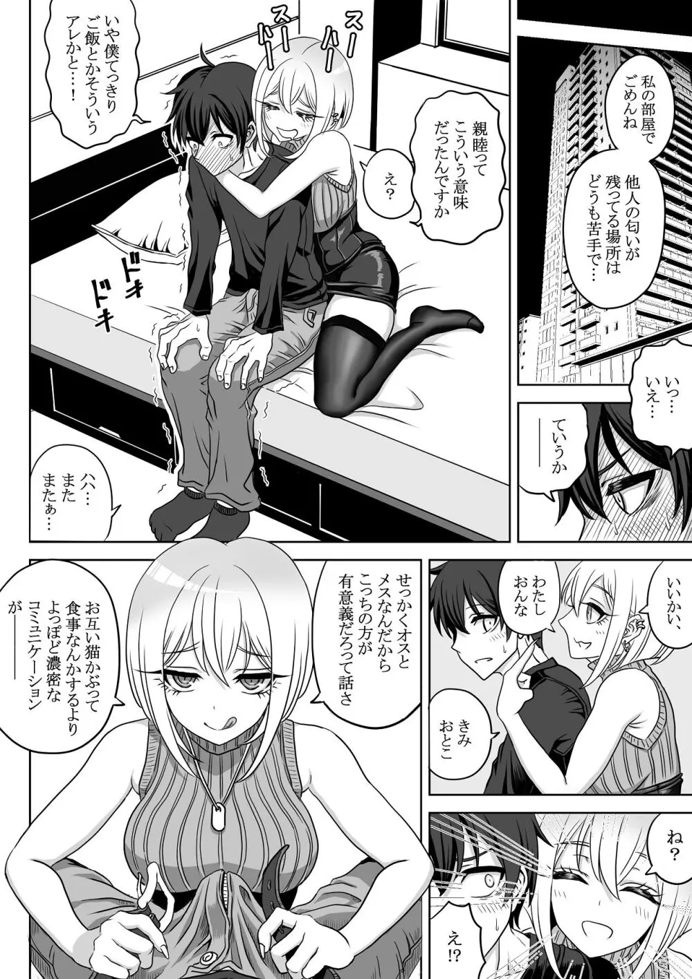 ドスケベ淑女に搾られて。 Page.9