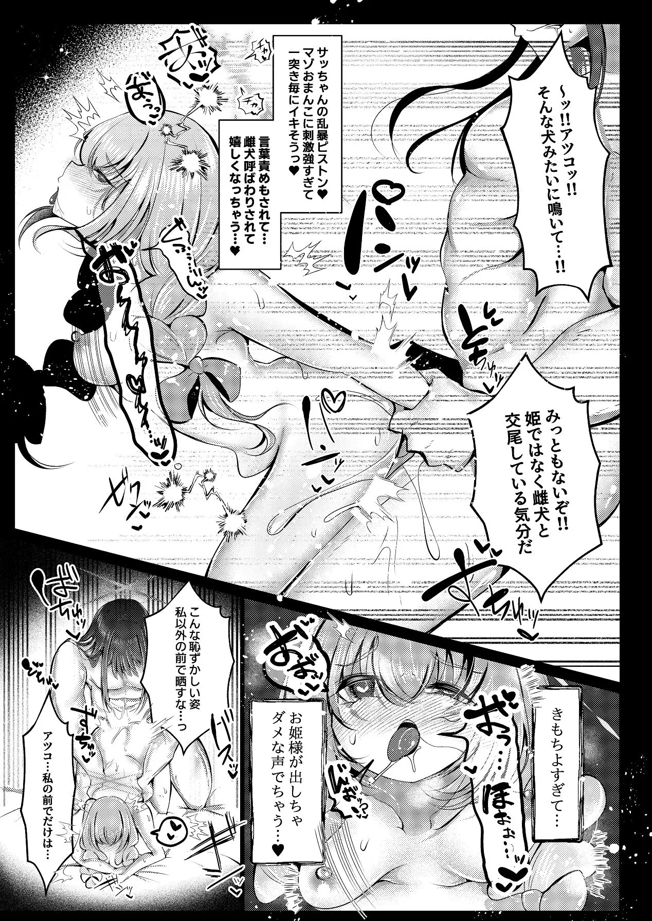 サッちゃん♂だけの姫にして♡ Page.14