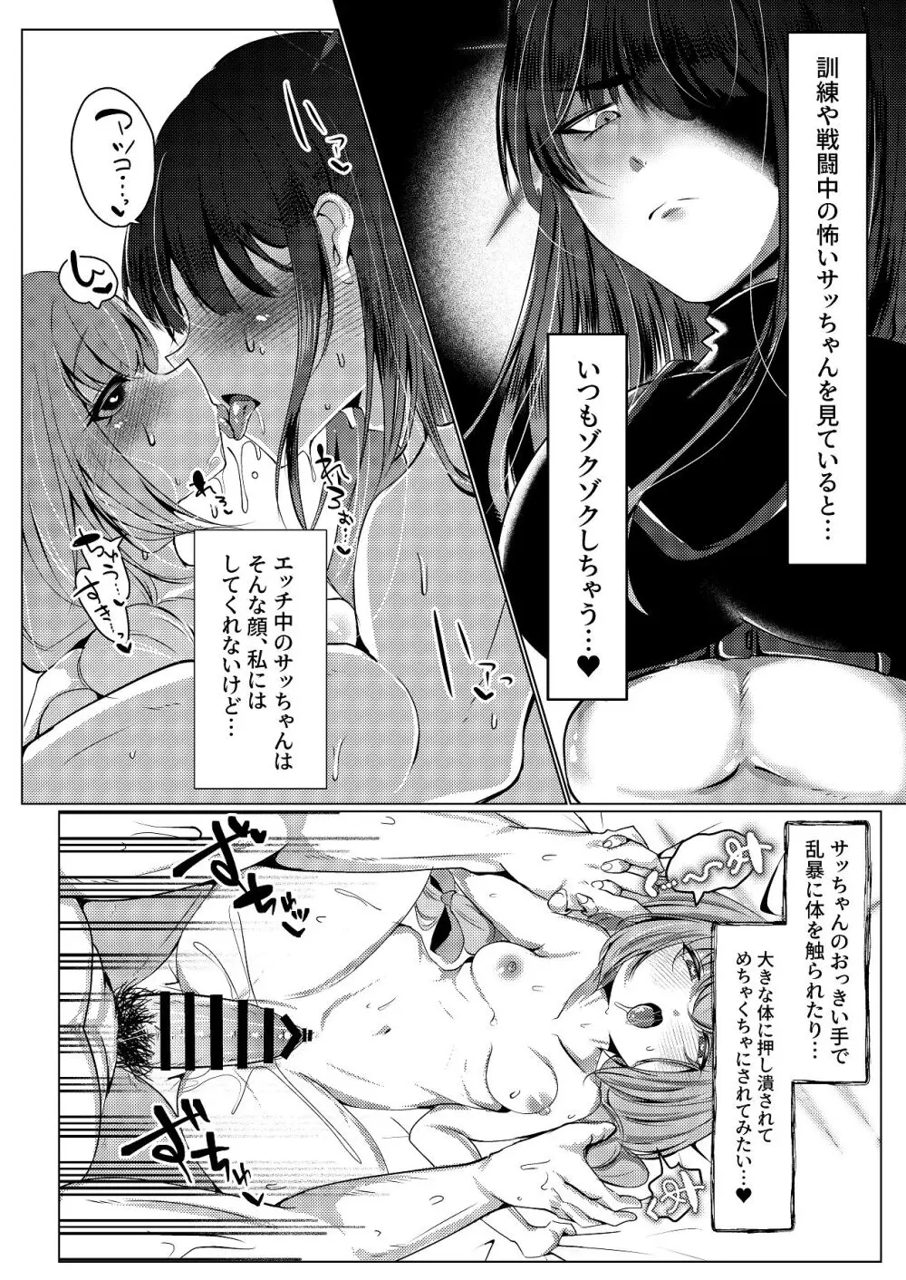 サッちゃん♂だけの姫にして♡ Page.3