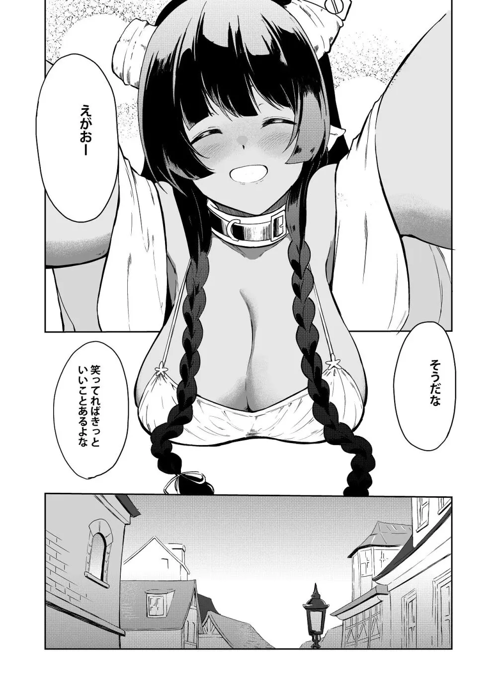 家畜の私も家族になりたい Page.10