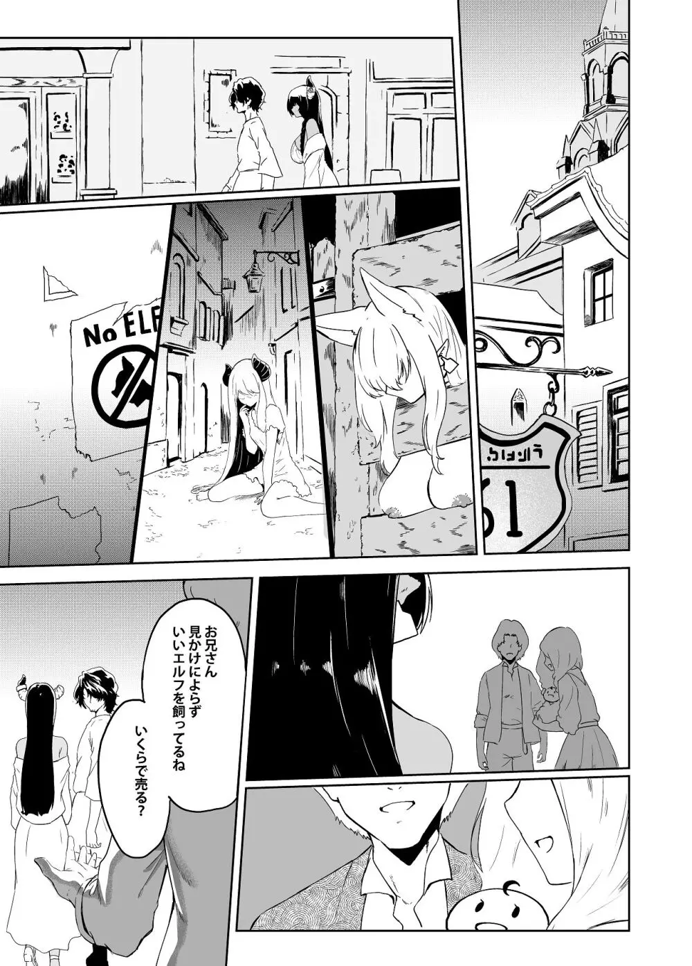 家畜の私も家族になりたい Page.11