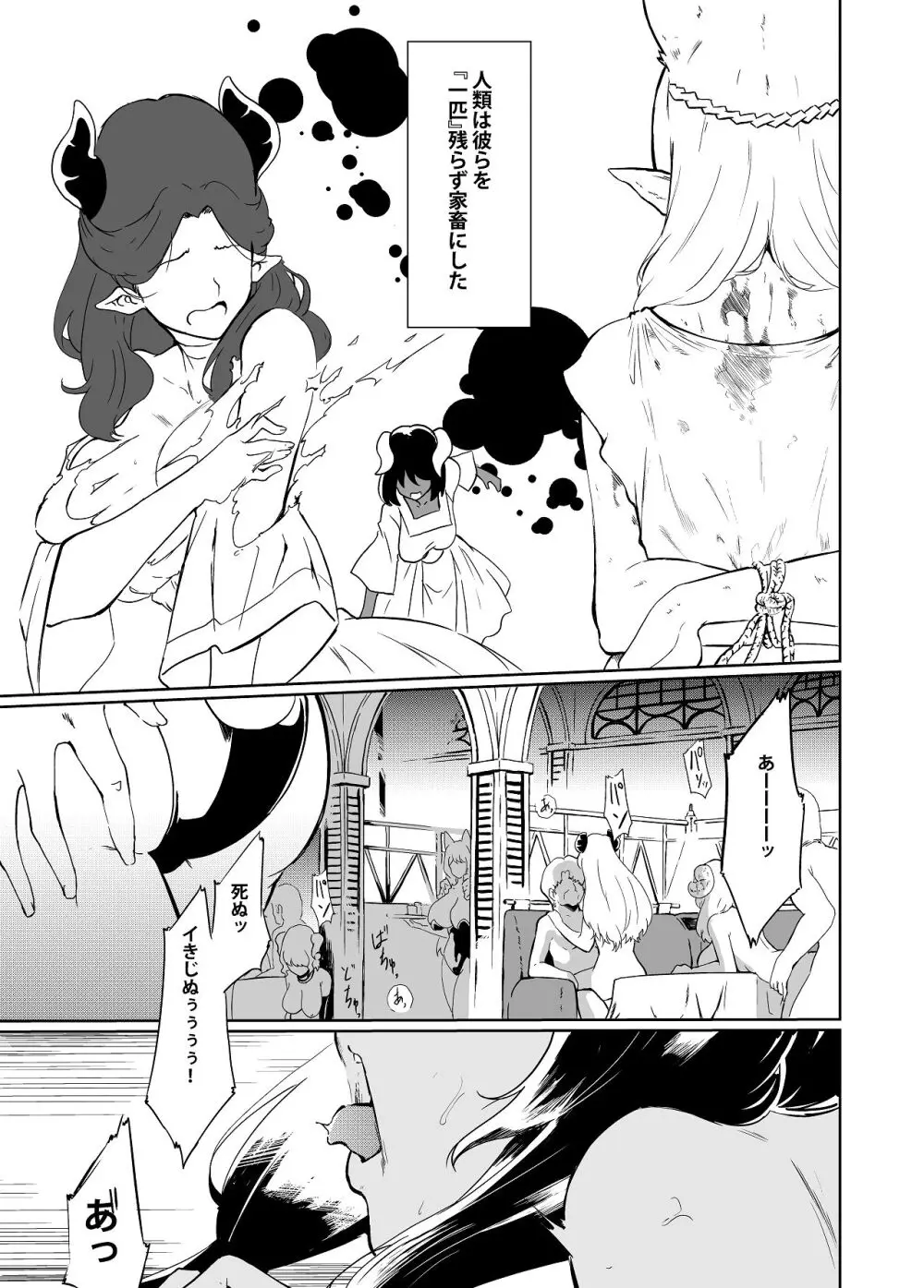 家畜の私も家族になりたい Page.14