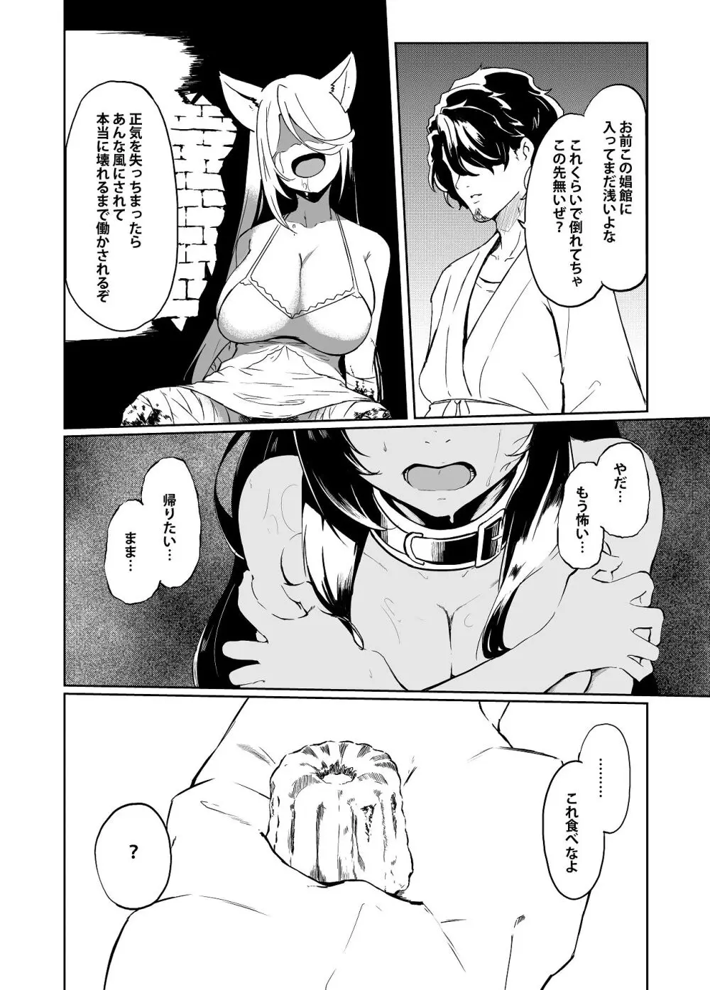 家畜の私も家族になりたい Page.16