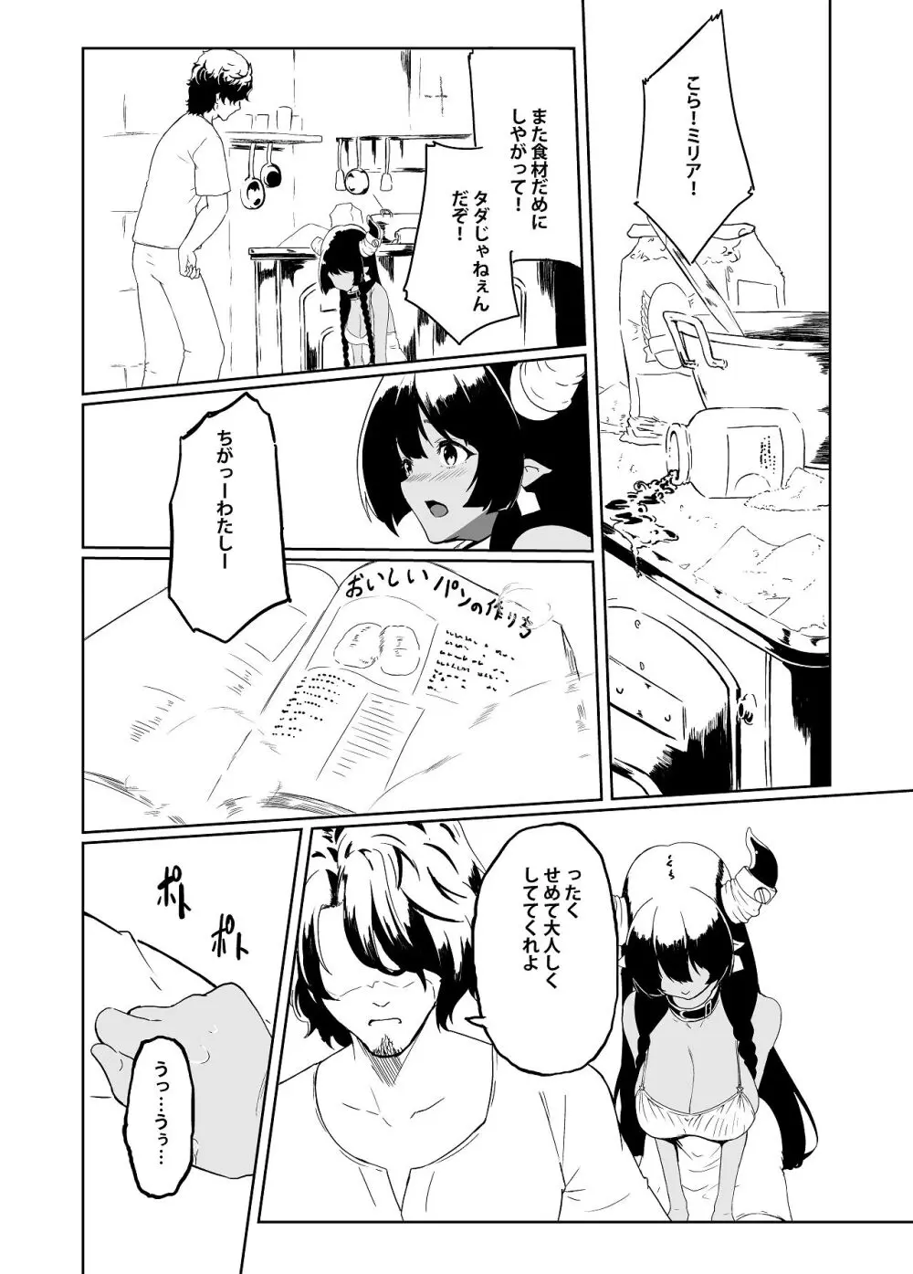 家畜の私も家族になりたい Page.24