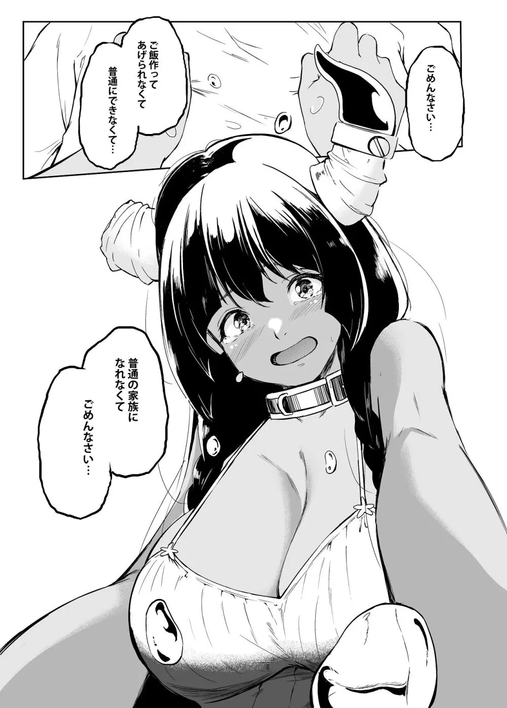 家畜の私も家族になりたい Page.25