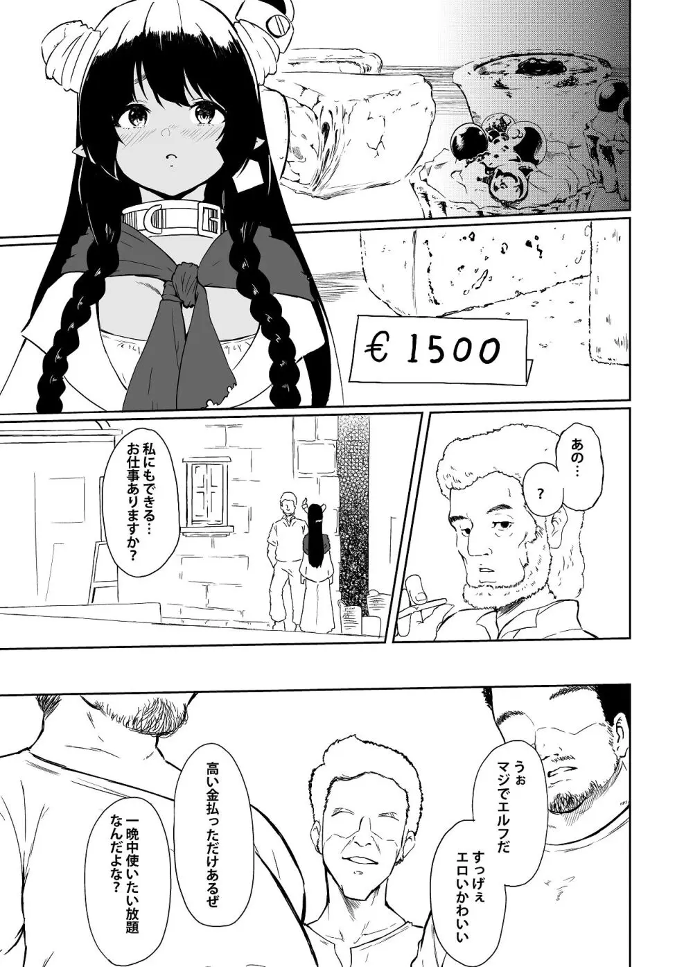 家畜の私も家族になりたい Page.26