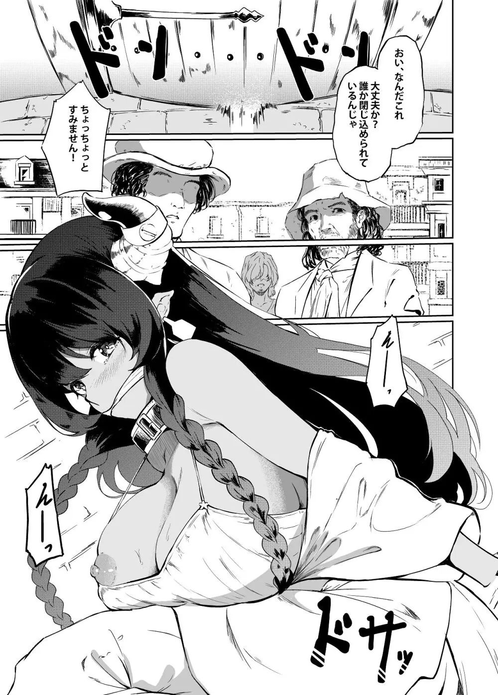 家畜の私も家族になりたい Page.3