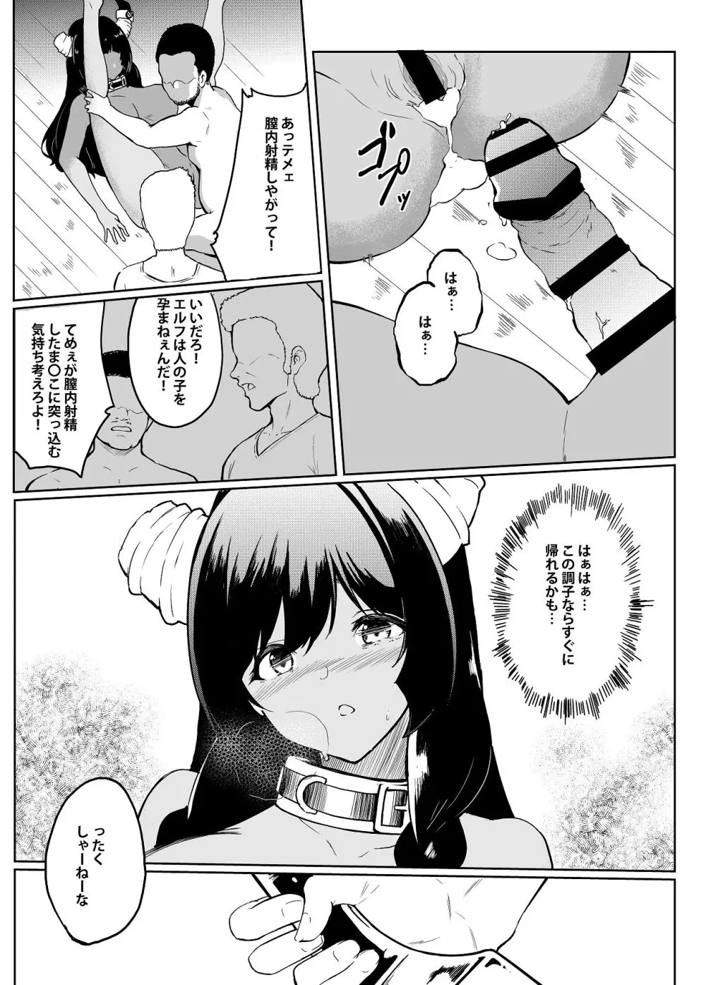 家畜の私も家族になりたい Page.33