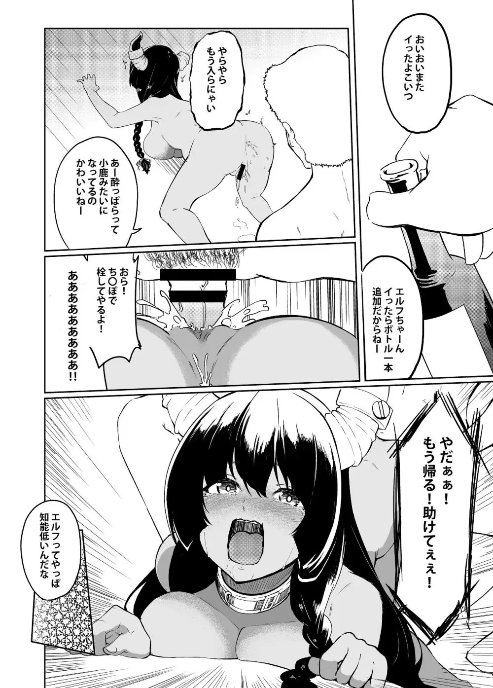 家畜の私も家族になりたい Page.38