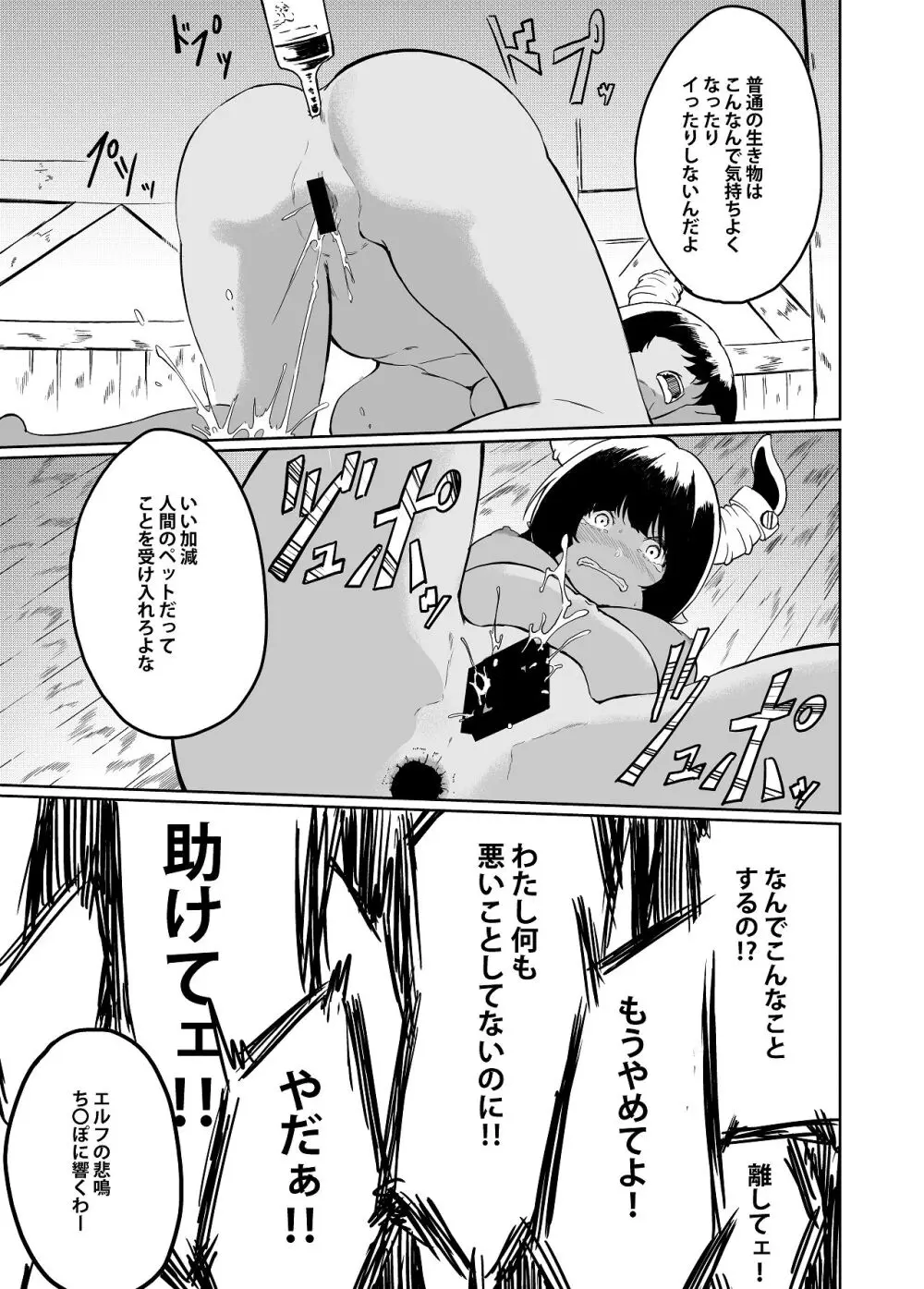 家畜の私も家族になりたい Page.39