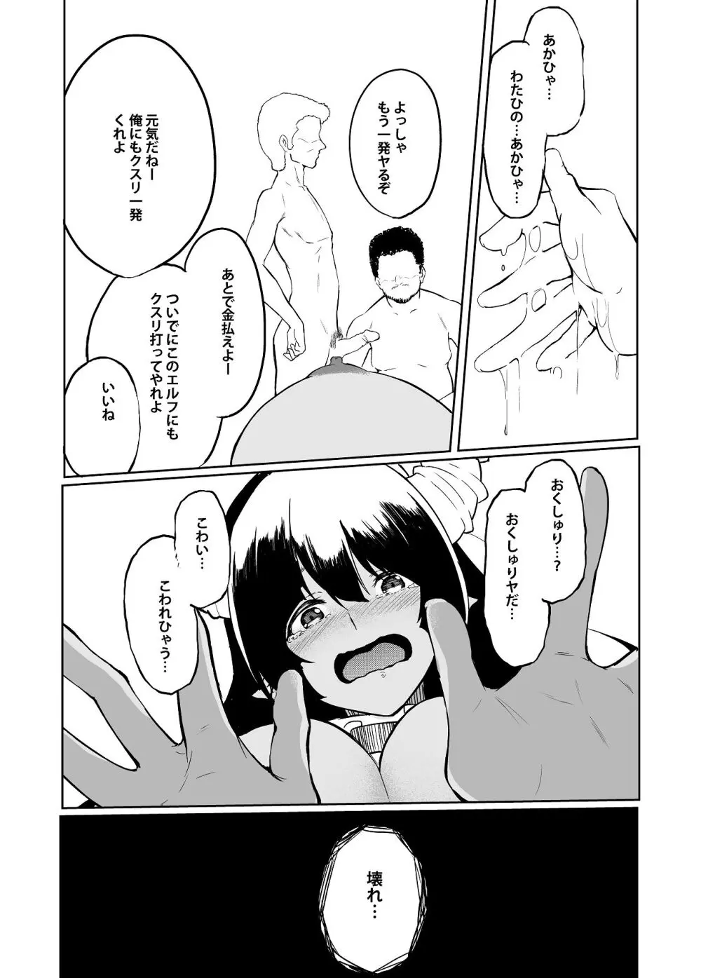 家畜の私も家族になりたい Page.42