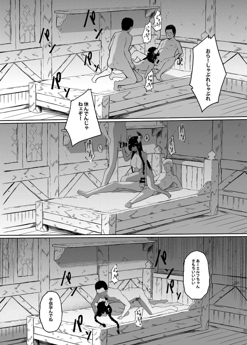 家畜の私も家族になりたい Page.43