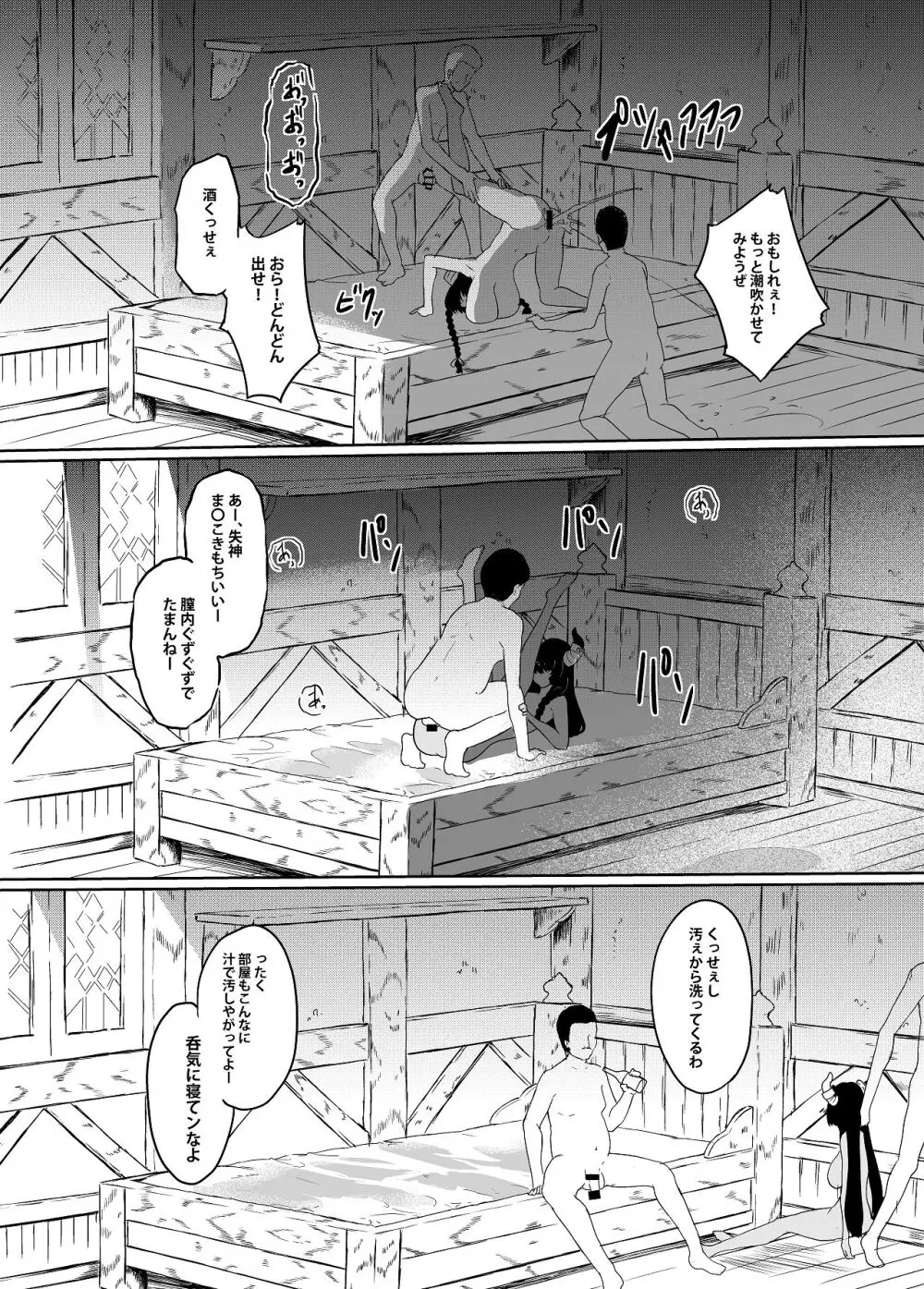 家畜の私も家族になりたい Page.44
