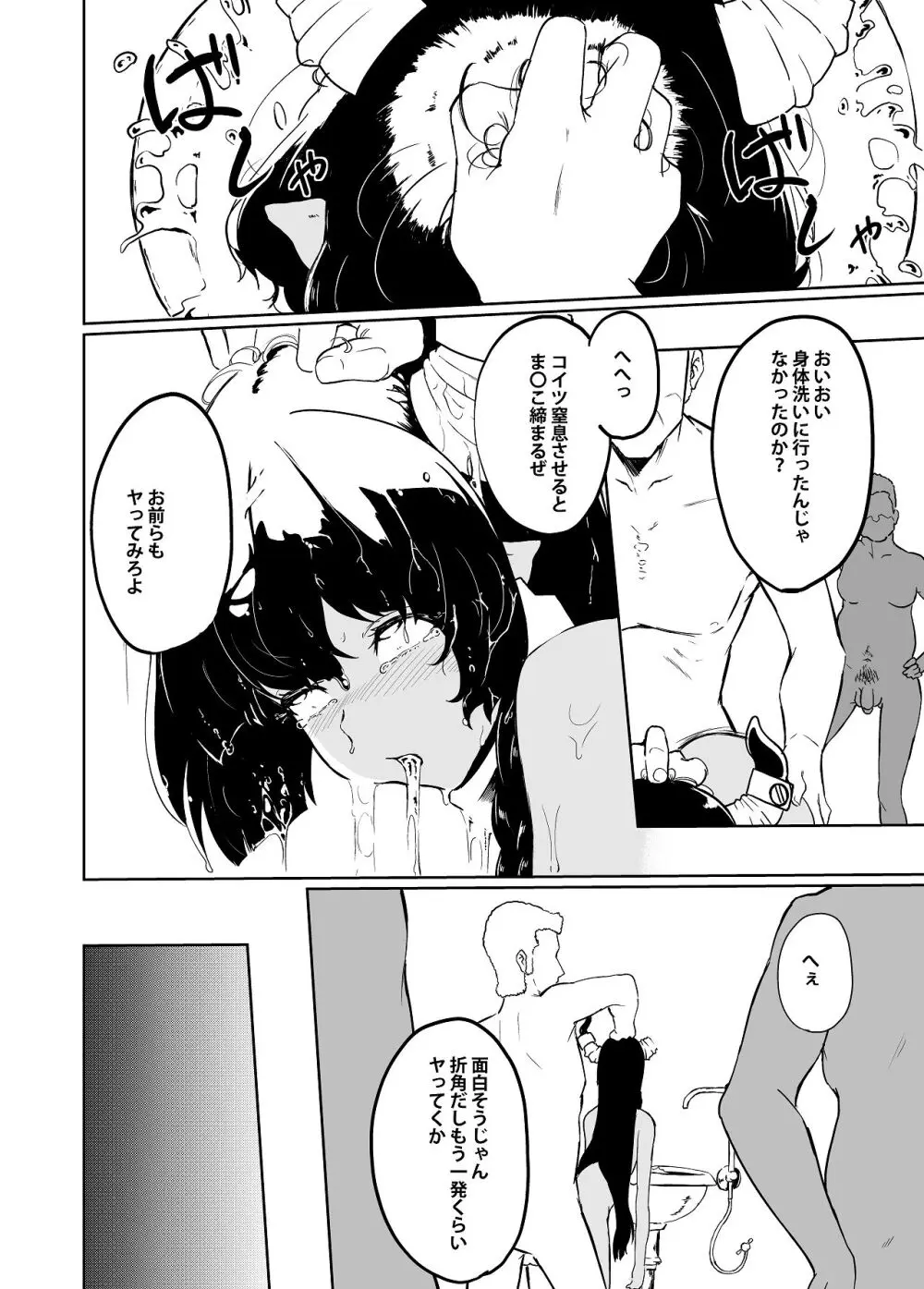 家畜の私も家族になりたい Page.45