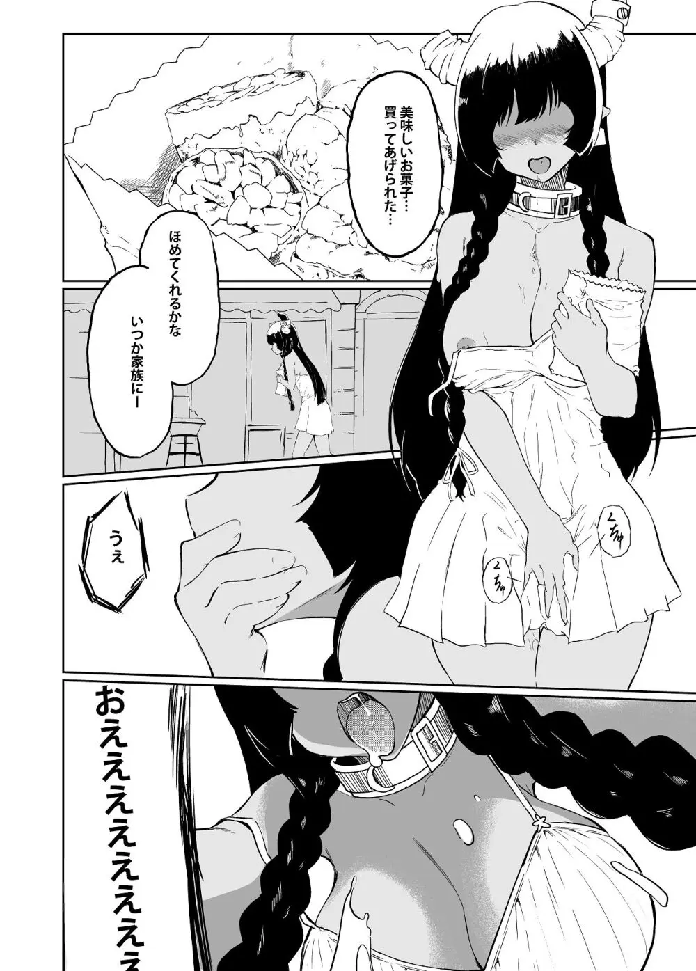 家畜の私も家族になりたい Page.47