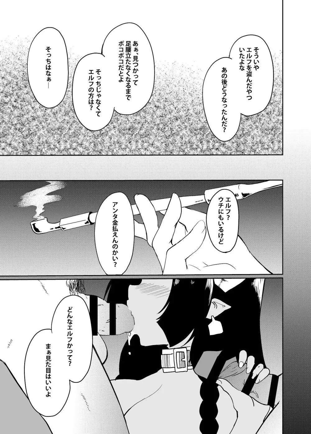 家畜の私も家族になりたい Page.49