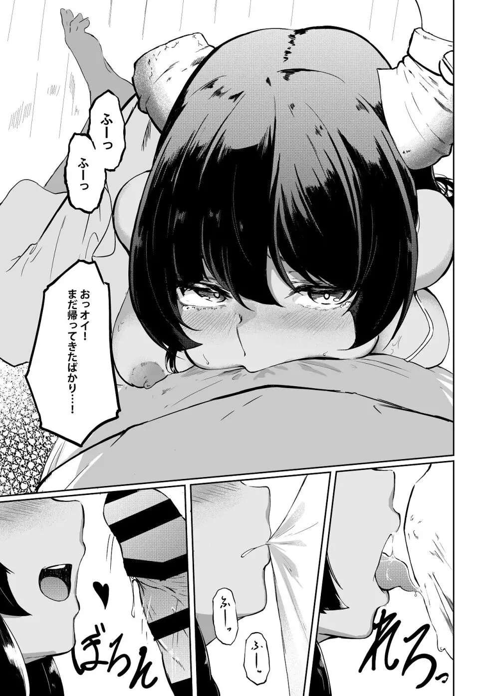 家畜の私も家族になりたい Page.5