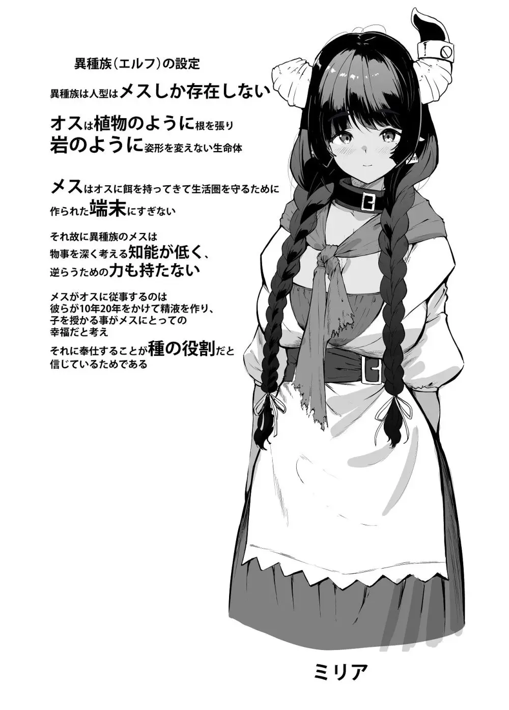 家畜の私も家族になりたい Page.51