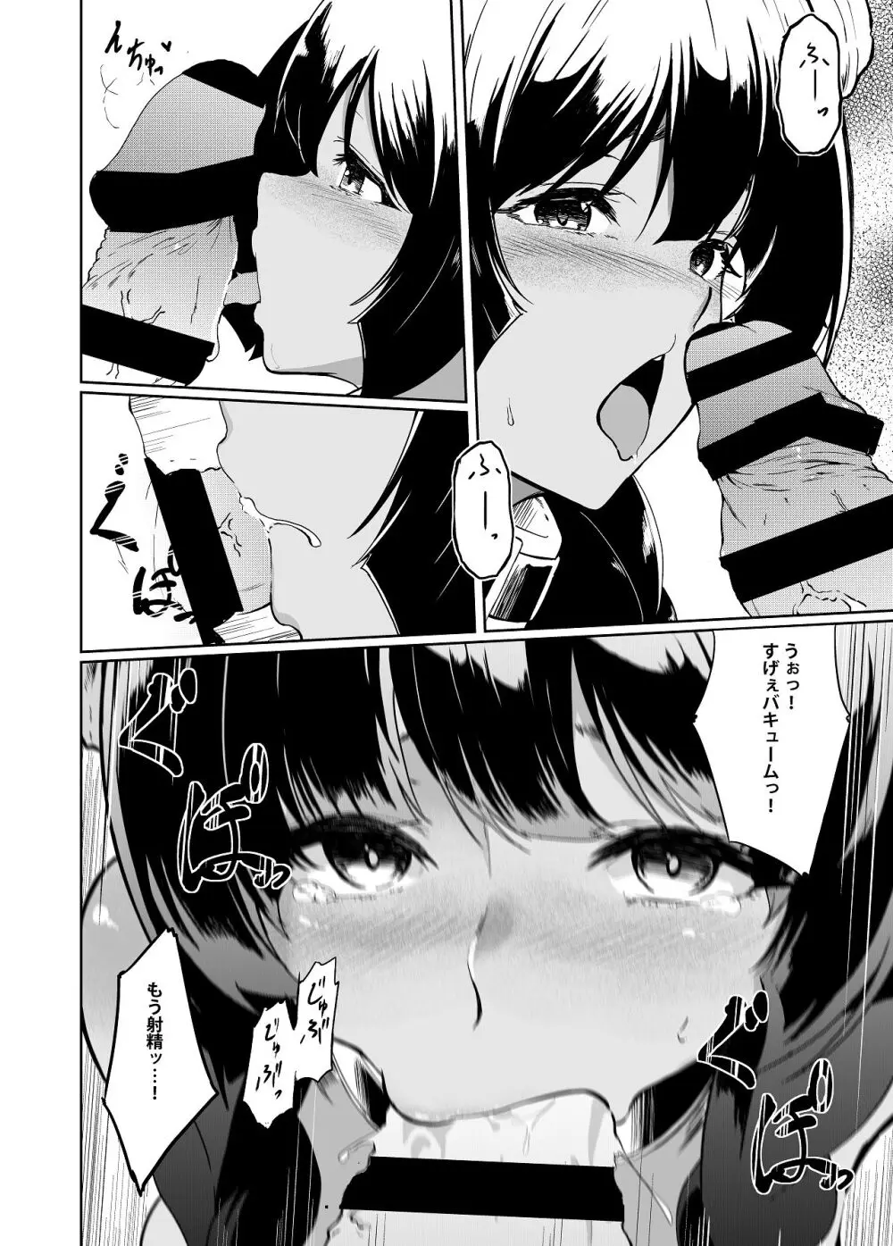 家畜の私も家族になりたい Page.6