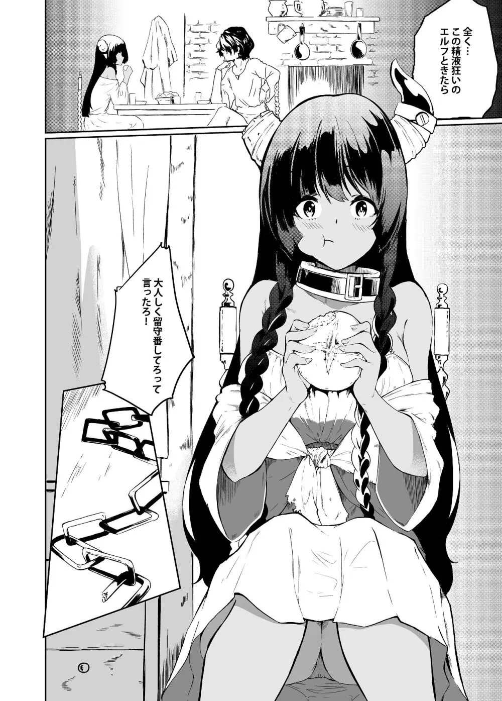 家畜の私も家族になりたい Page.8