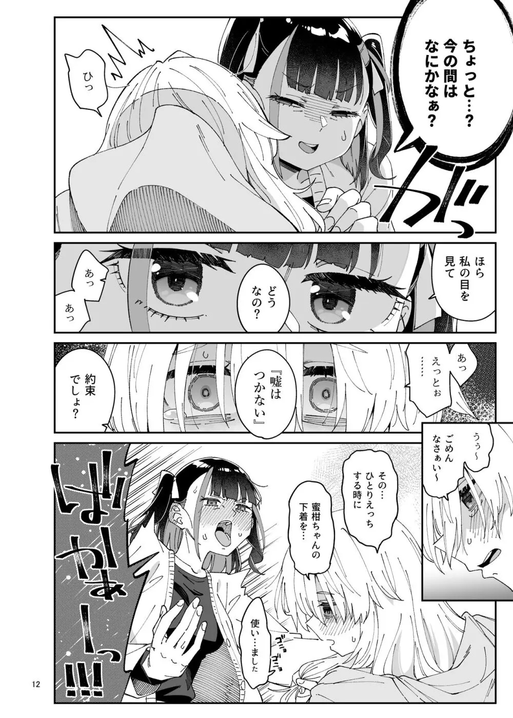 果実のゆりかご Page.11
