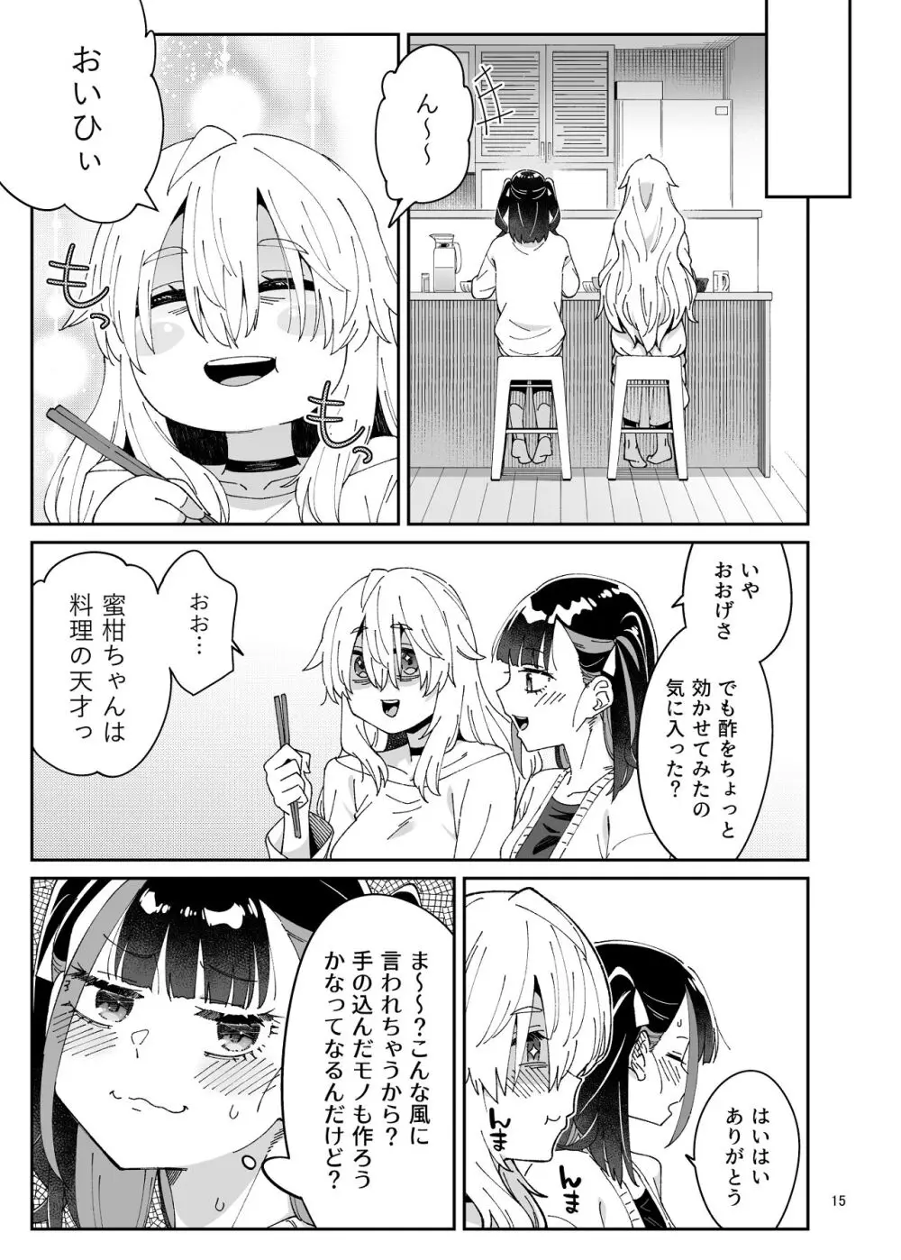 果実のゆりかご Page.14