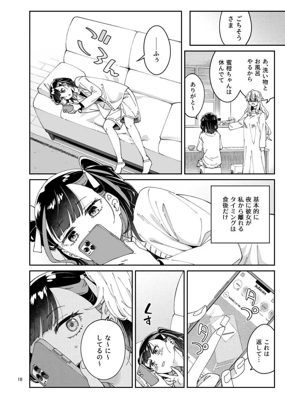 果実のゆりかご Page.15