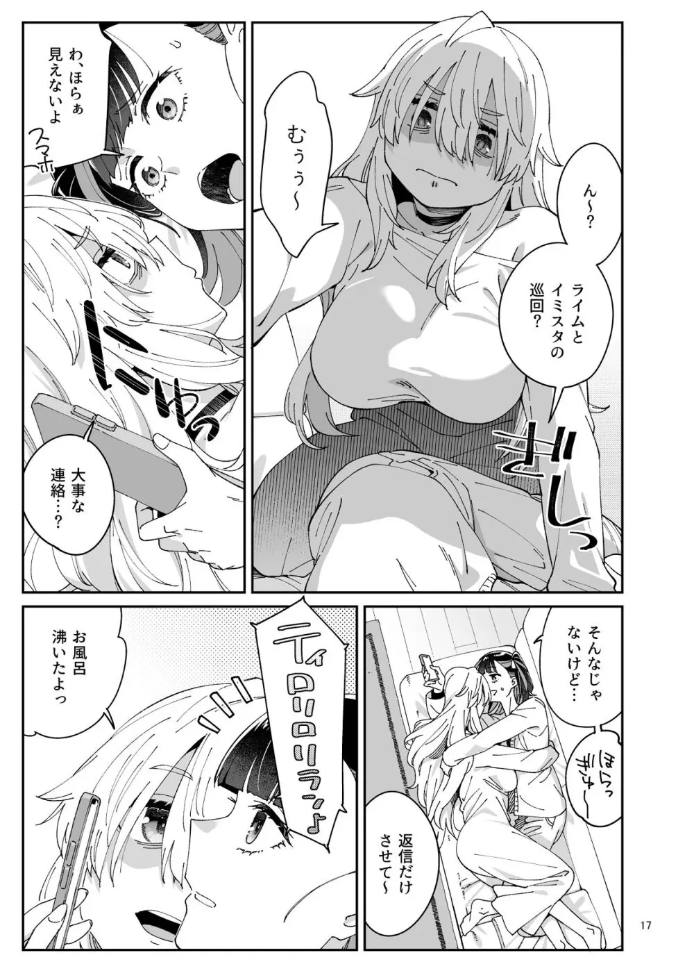 果実のゆりかご Page.16