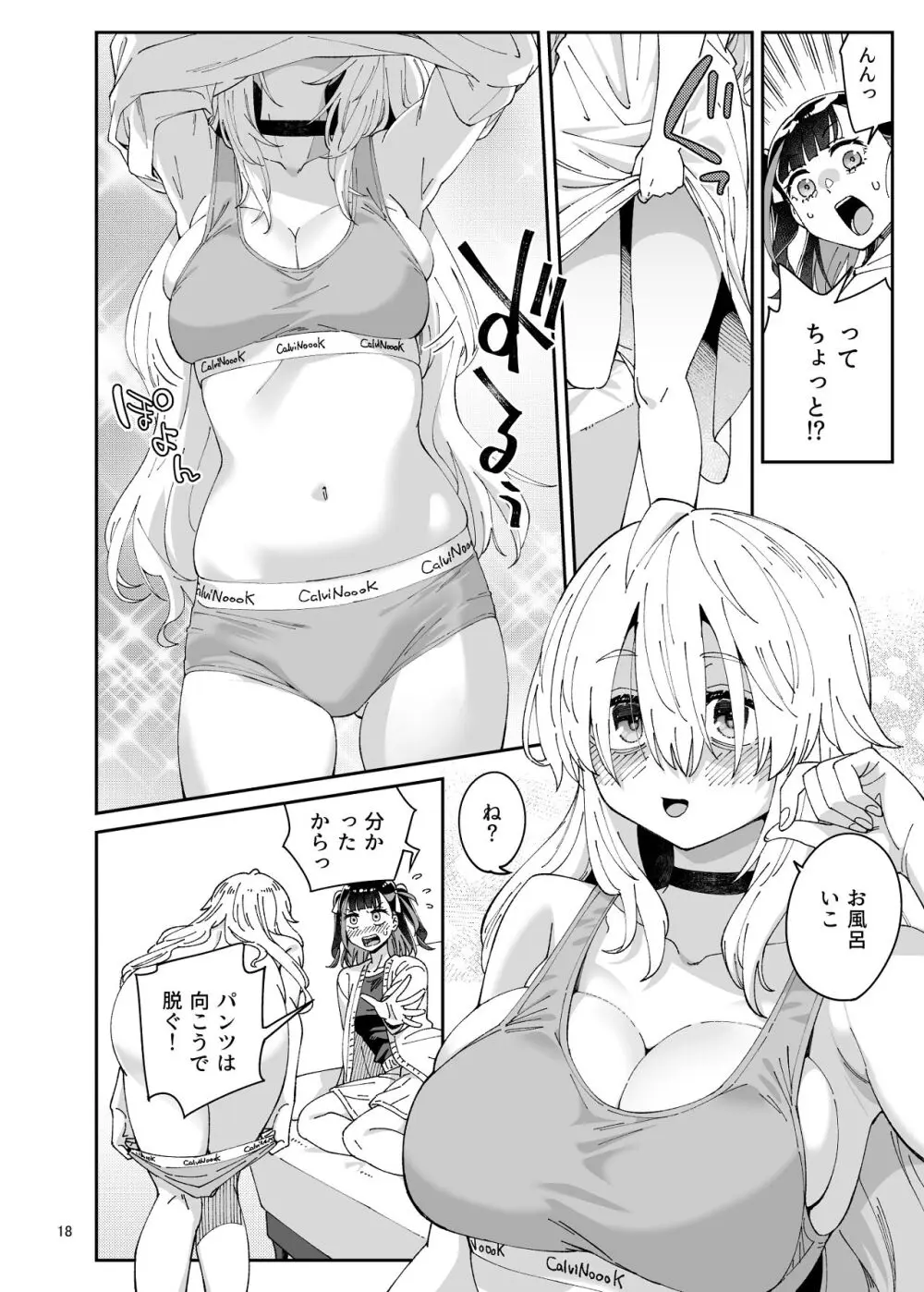 果実のゆりかご Page.17