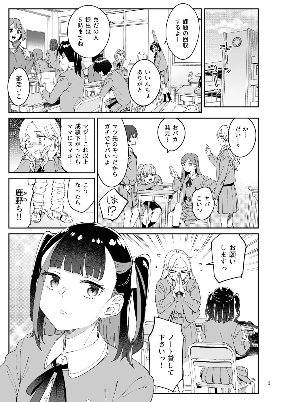 果実のゆりかご Page.2